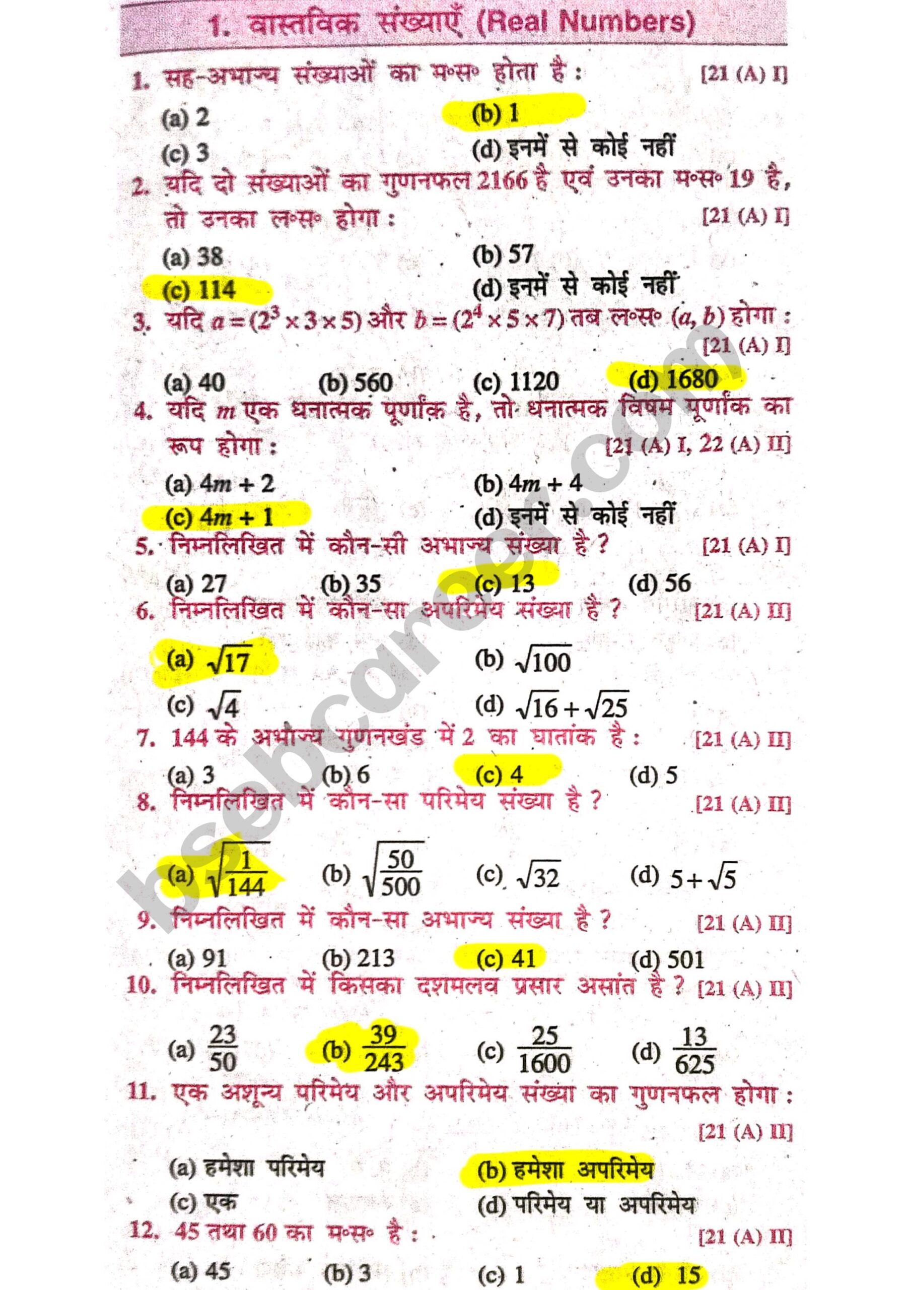 Class 10th Maths Chapter 1 MCQ In Hindi